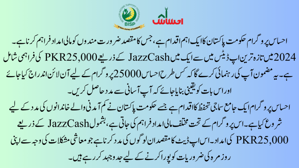 Introduction to the Ehsaas Program